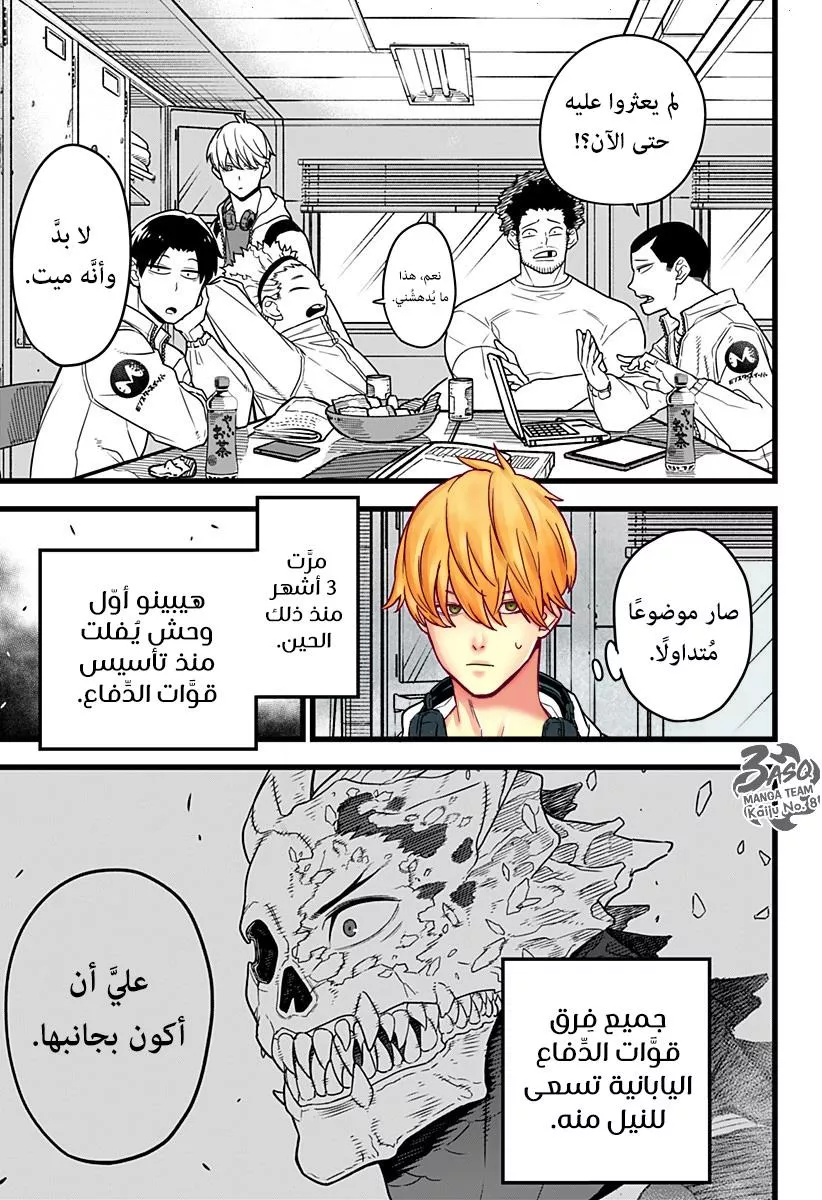 Read Kaiju No. 8 AR Manga Online