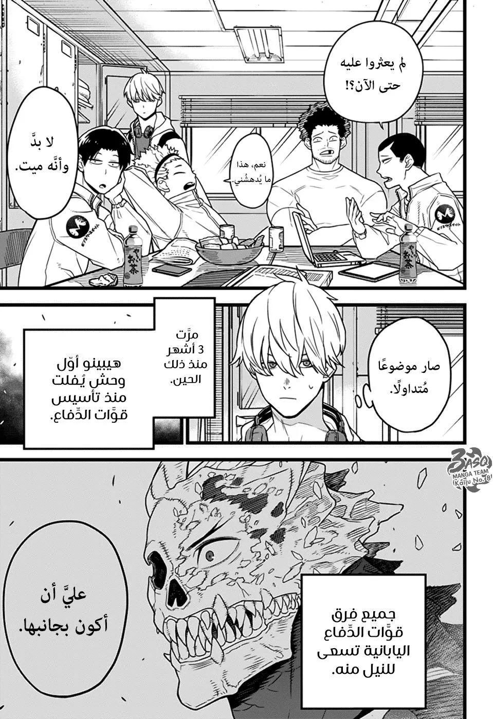 Read Kaiju No. 8 AR Manga Online