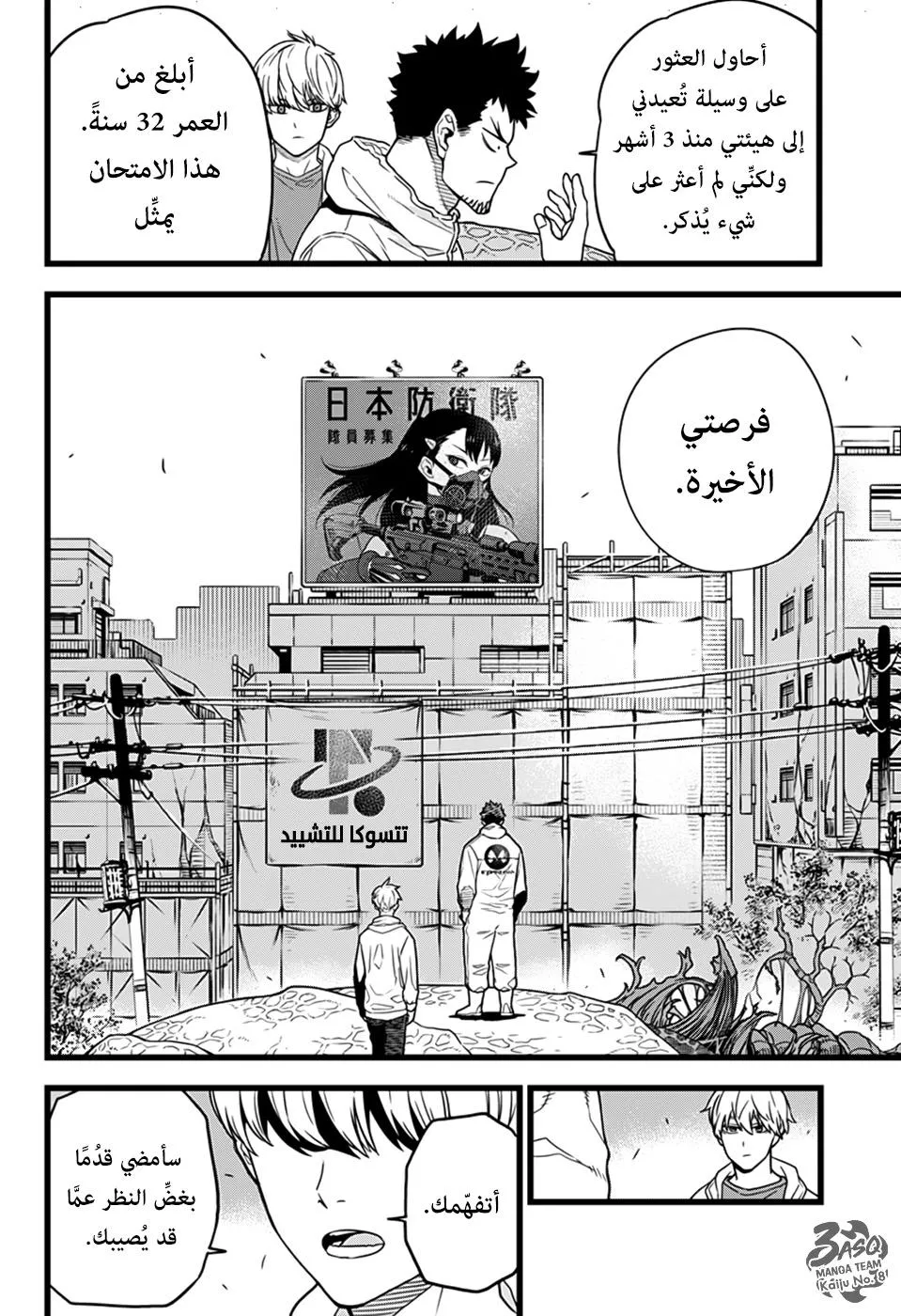 Read Kaiju No. 8 AR Manga Online