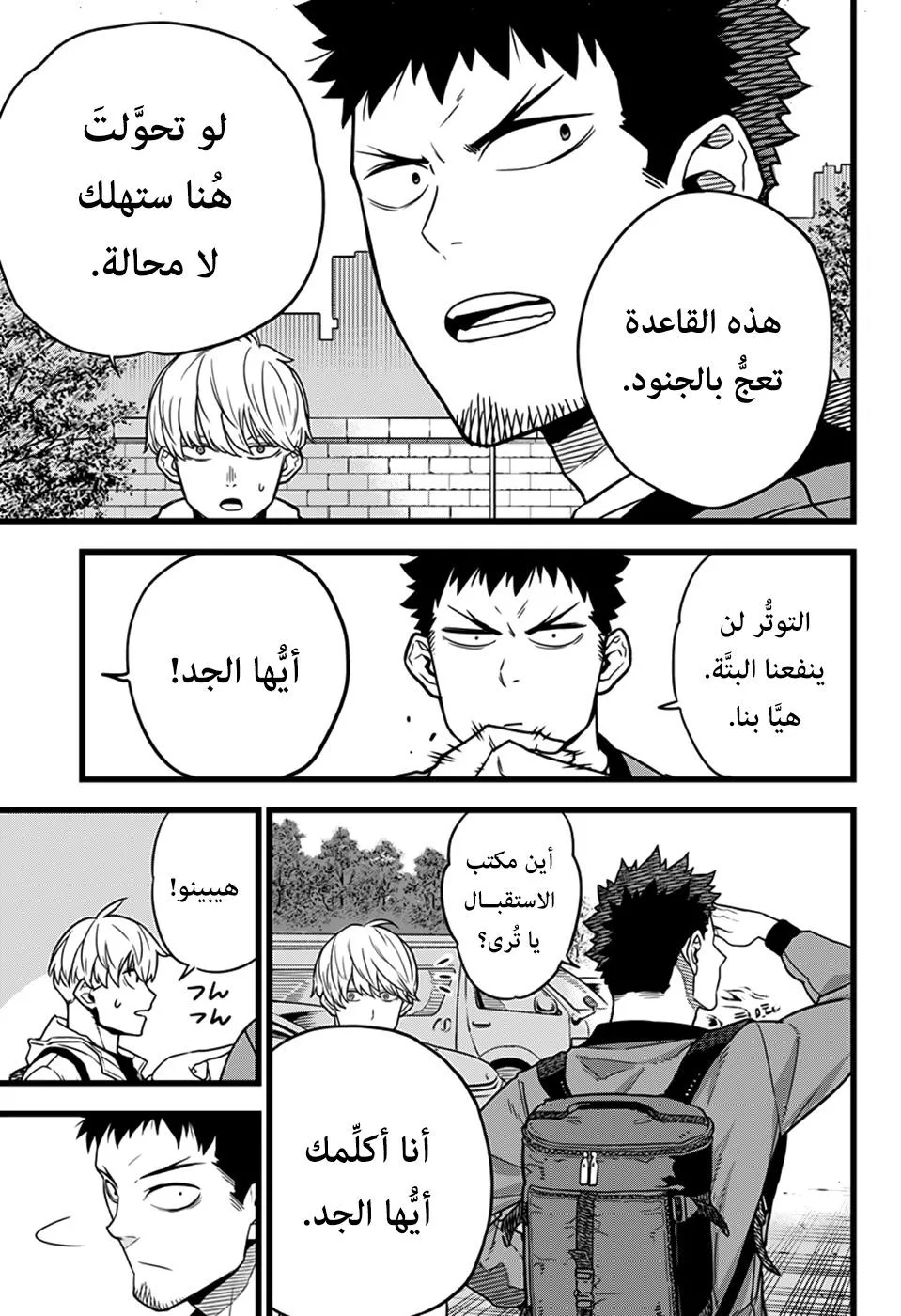 Read Kaiju No. 8 AR Manga Online