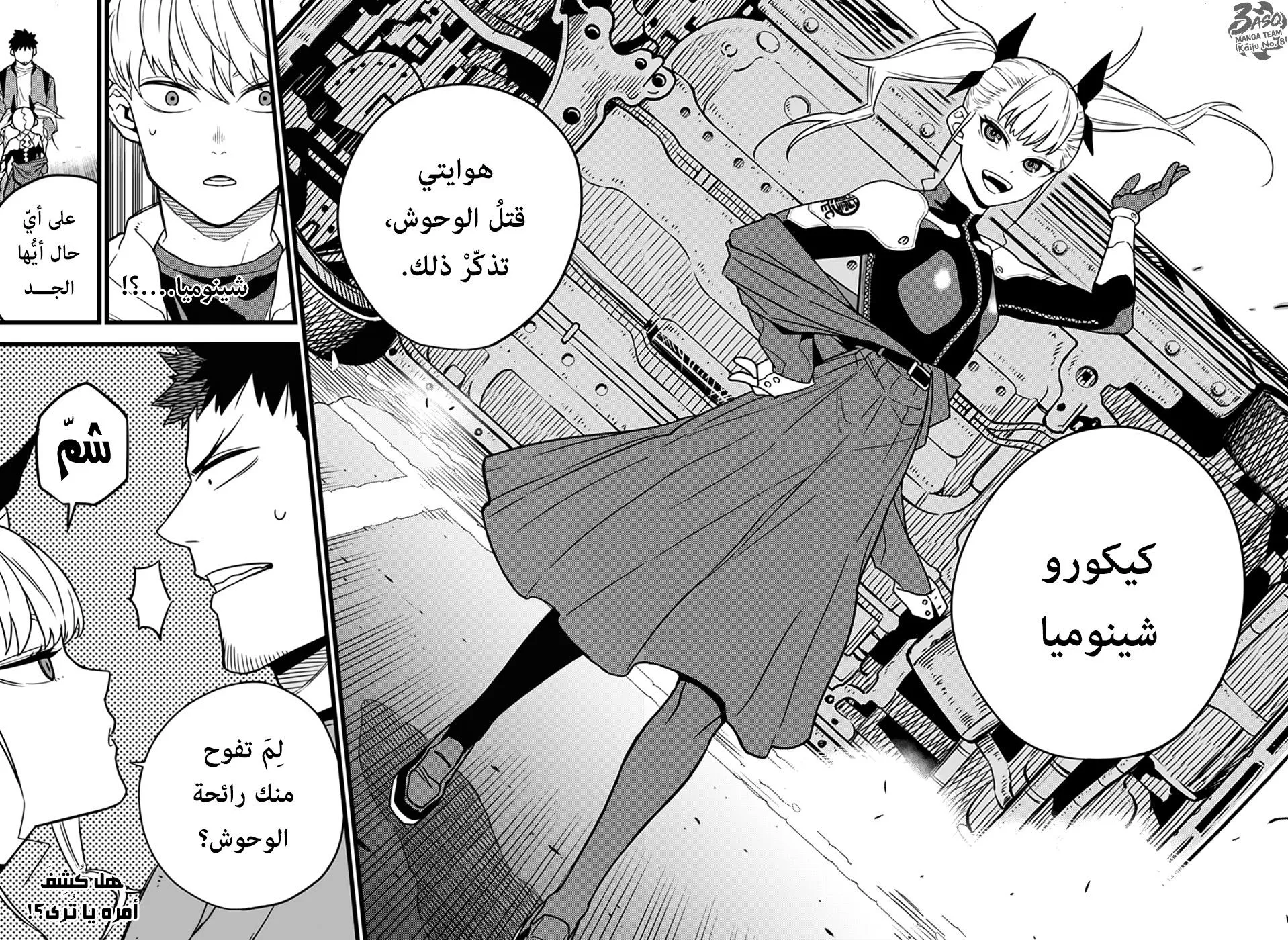 Read Kaiju No. 8 AR Manga Online