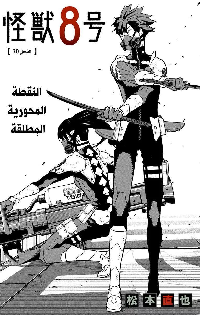 Read Kaiju No. 8 AR Manga Online