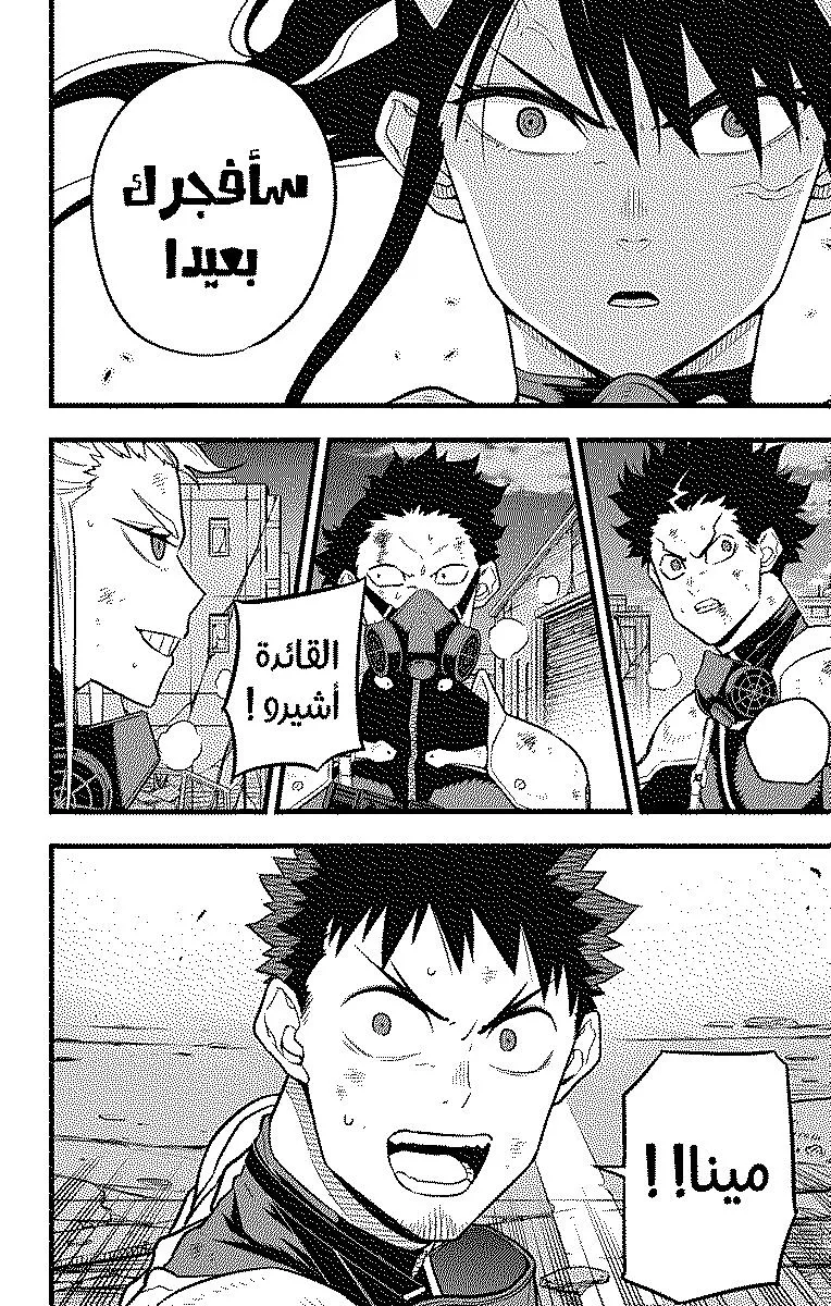 Read Kaiju No. 8 AR Manga Online