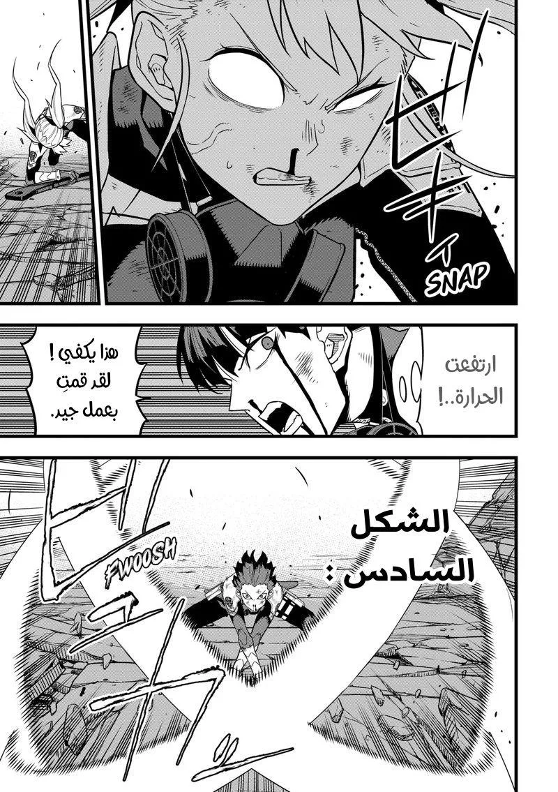 Read Kaiju No. 8 AR Manga Online