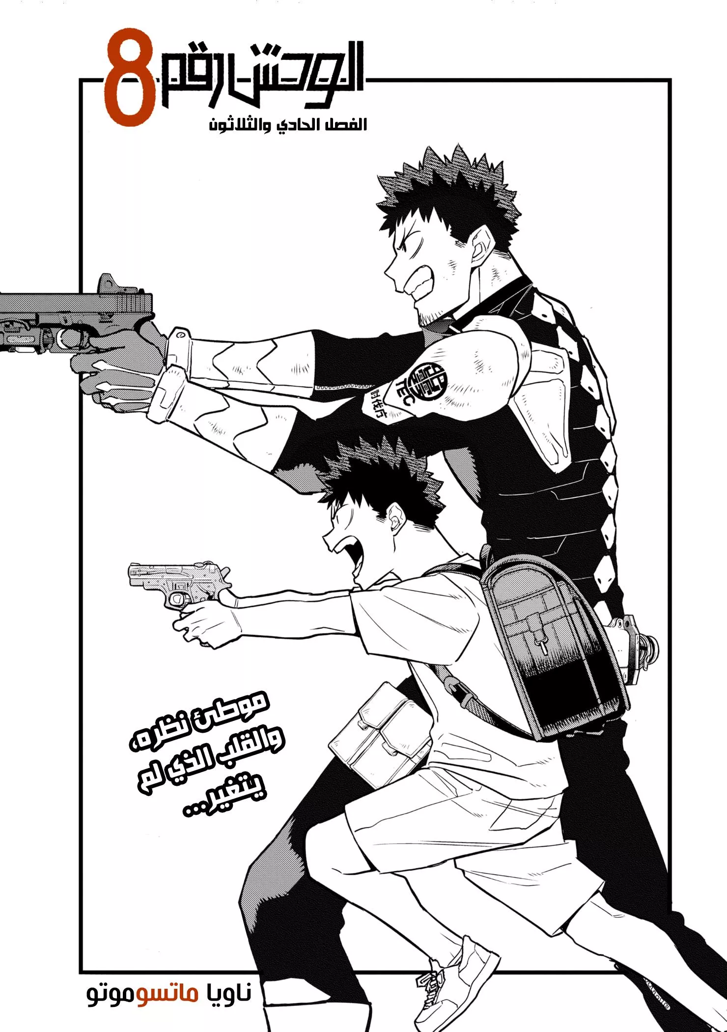 Read Kaiju No. 8 AR Manga Online