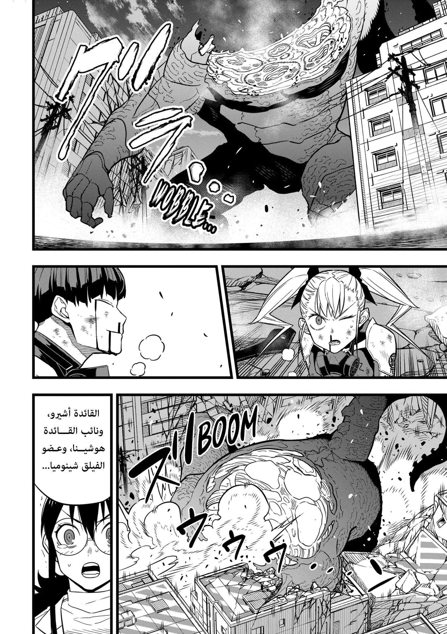 Read Kaiju No. 8 AR Manga Online