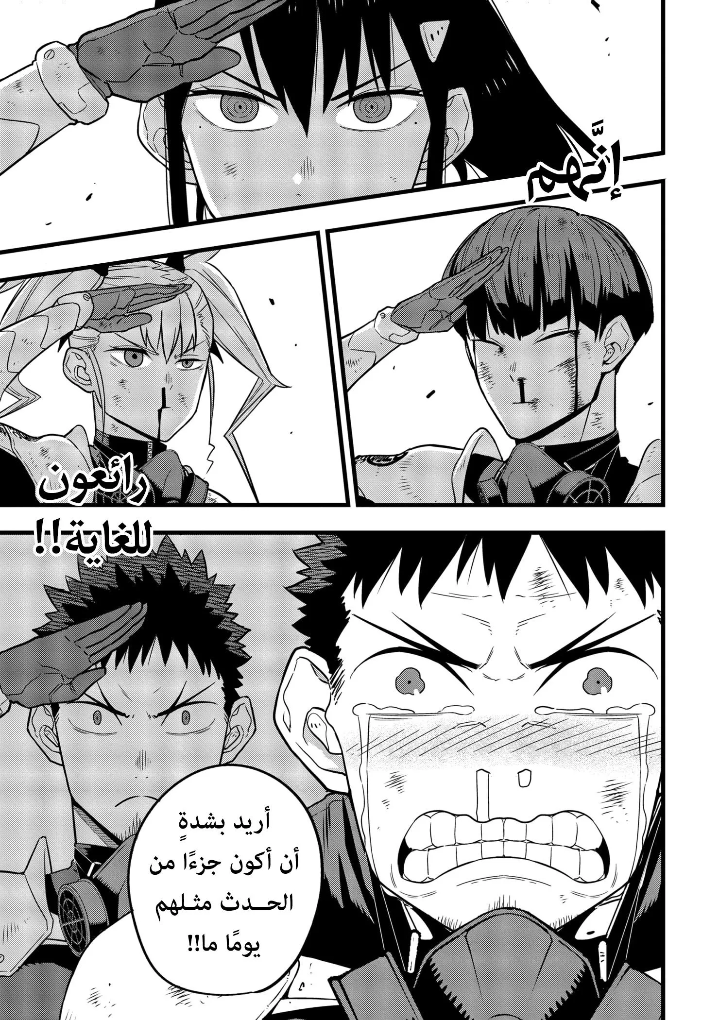 Read Kaiju No. 8 AR Manga Online