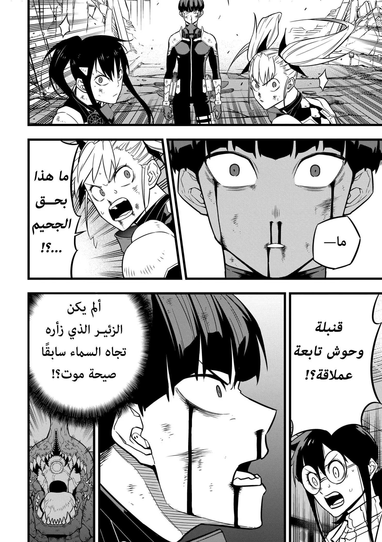 Read Kaiju No. 8 AR Manga Online