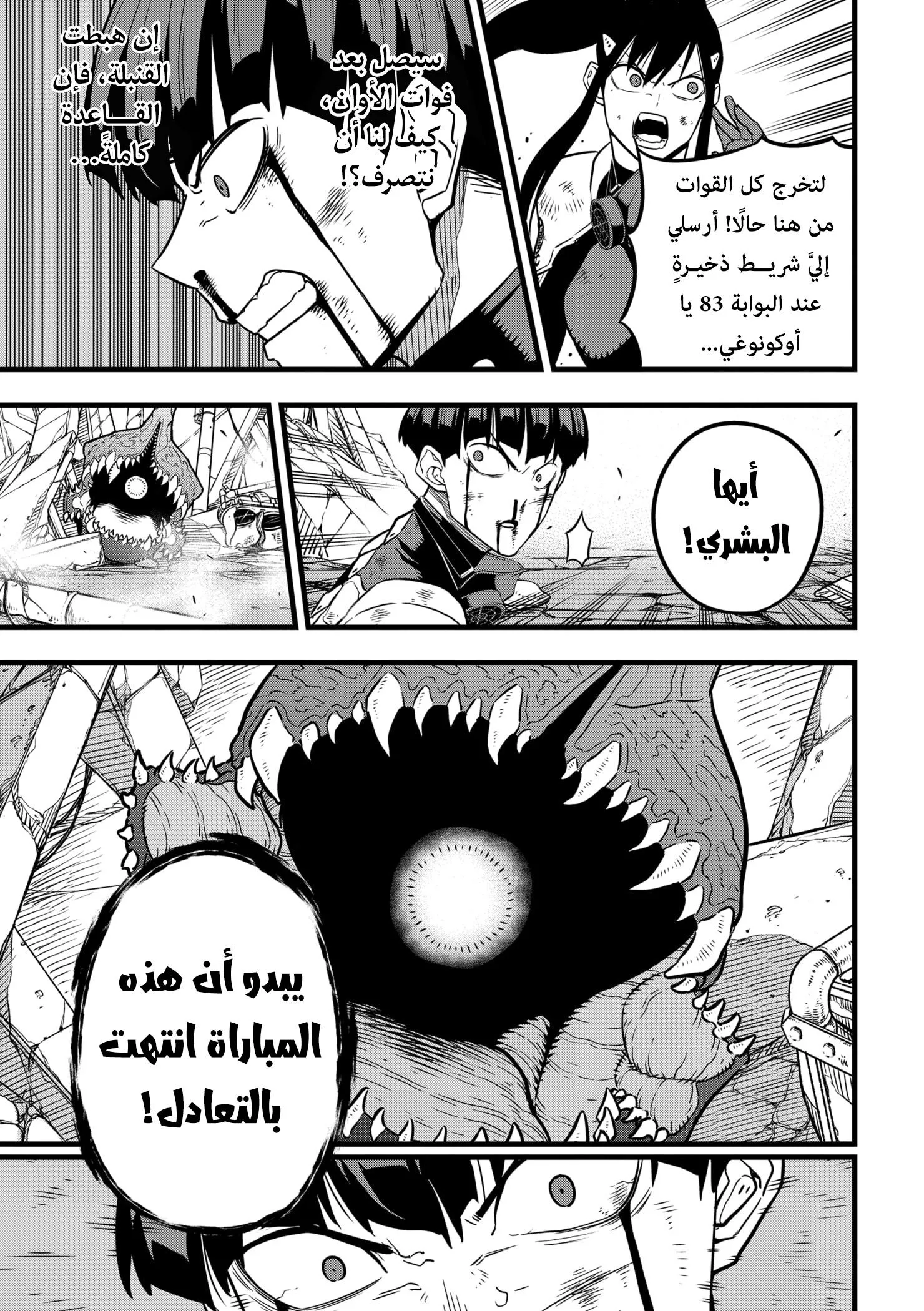 Read Kaiju No. 8 AR Manga Online