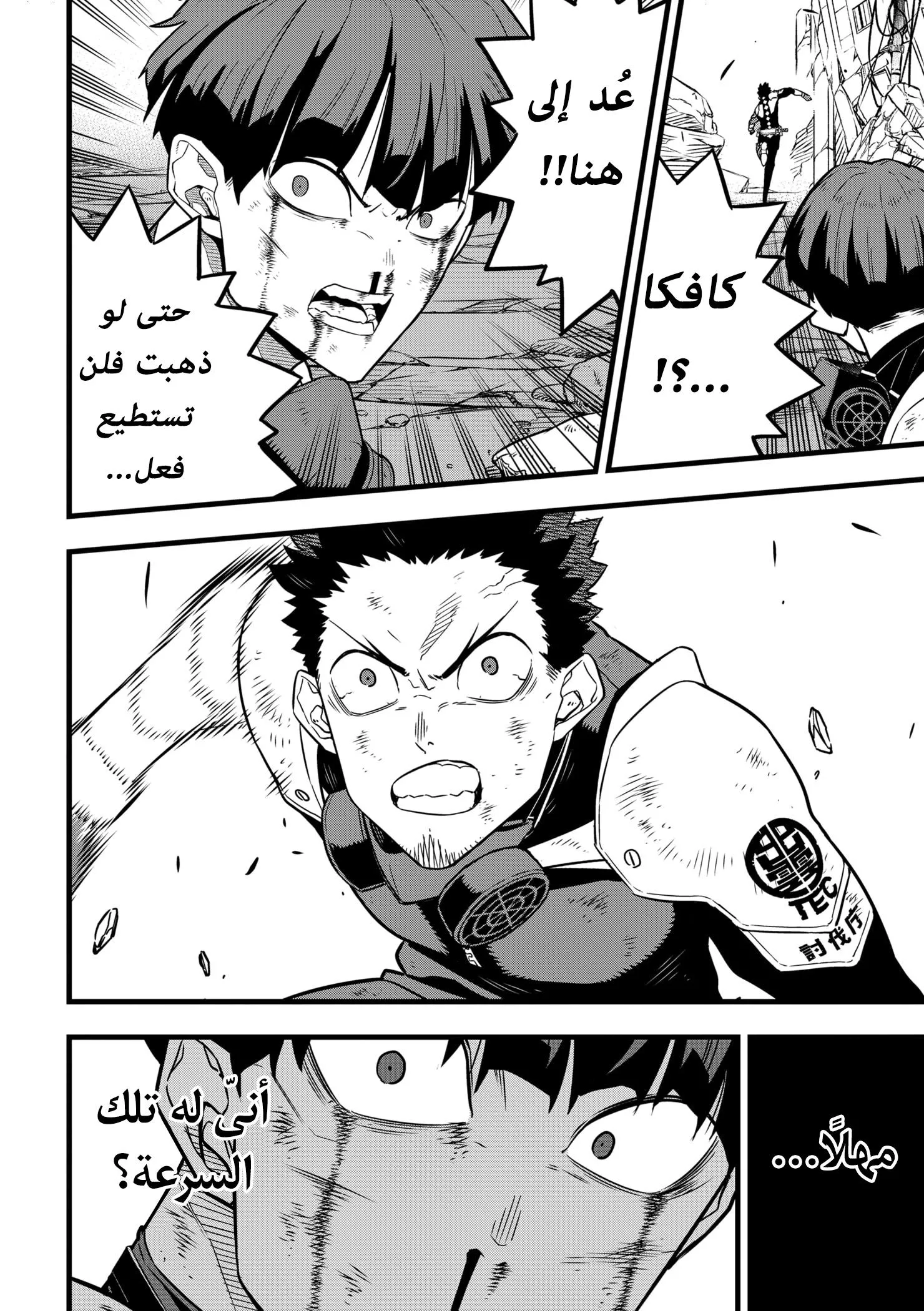 Read Kaiju No. 8 AR Manga Online