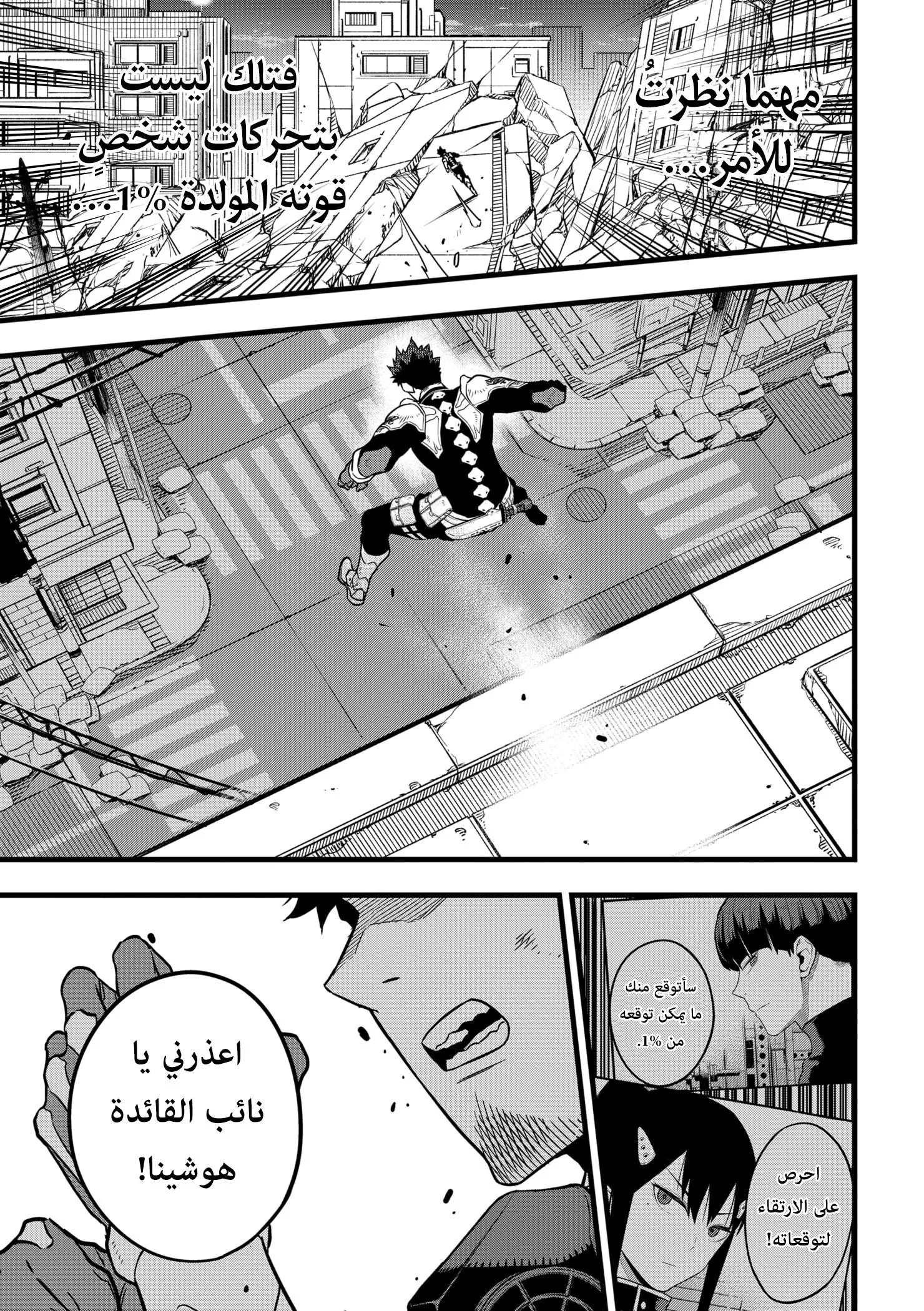 Read Kaiju No. 8 AR Manga Online