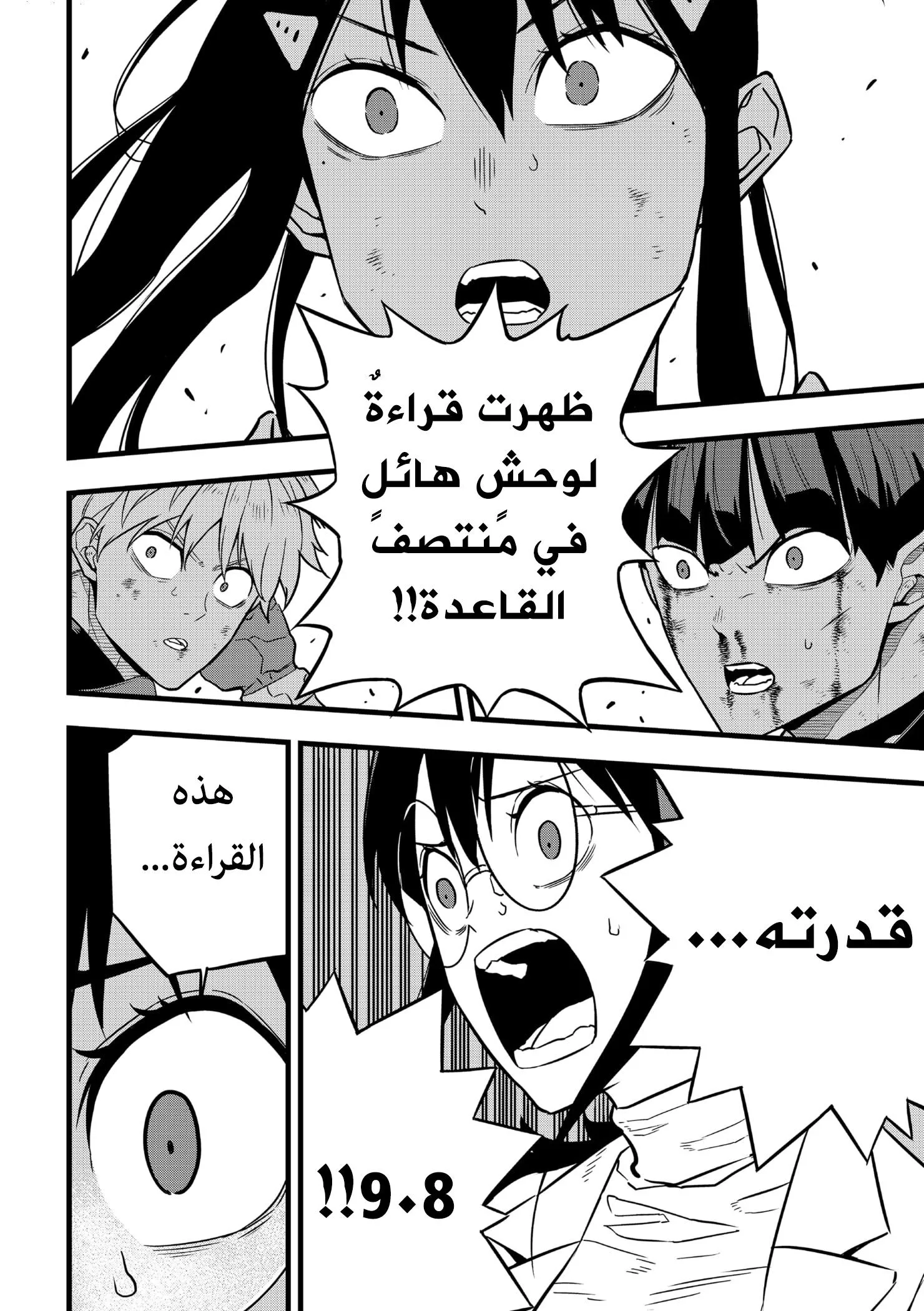 Read Kaiju No. 8 AR Manga Online