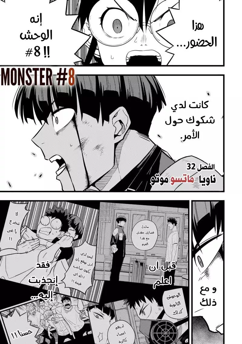 Read Kaiju No. 8 AR Manga Online