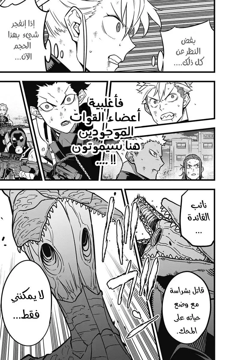 Read Kaiju No. 8 AR Manga Online