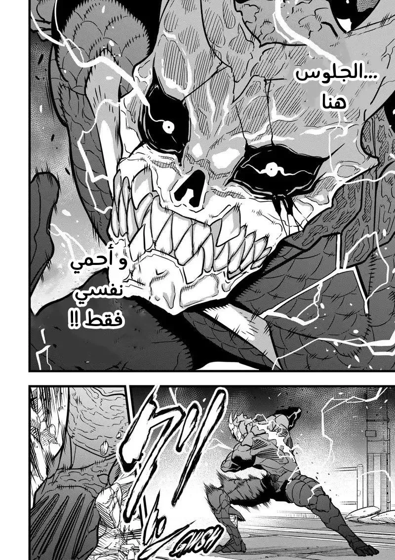 Read Kaiju No. 8 AR Manga Online