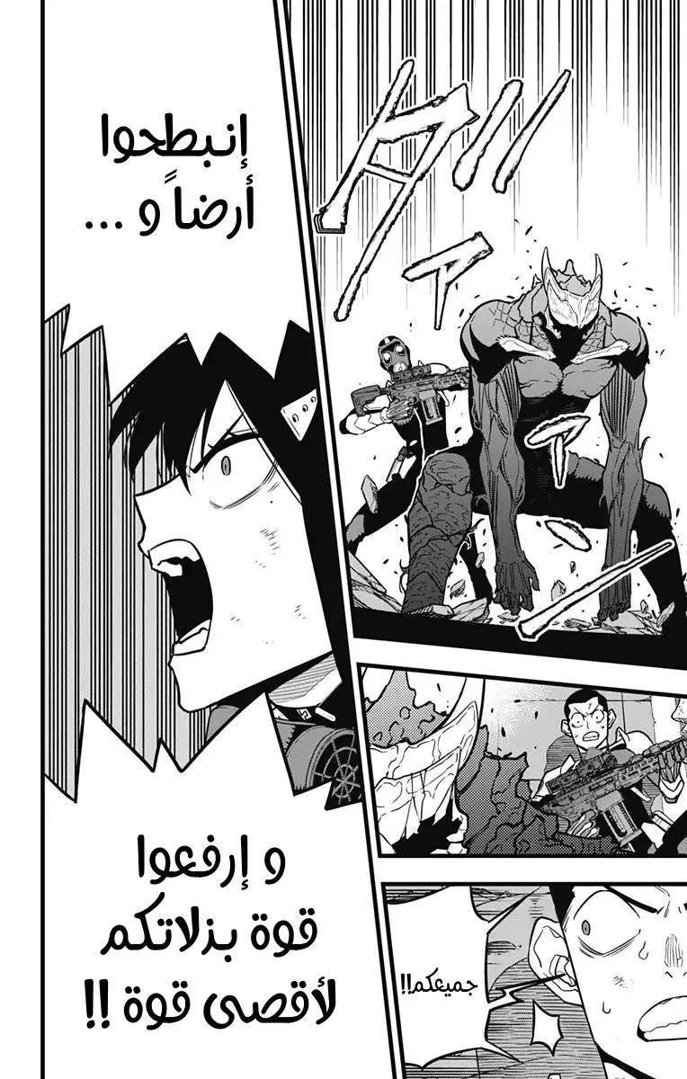 Read Kaiju No. 8 AR Manga Online