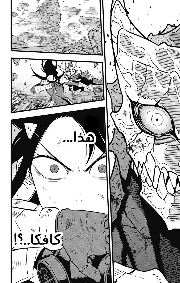 Read Kaiju No. 8 AR Manga Online