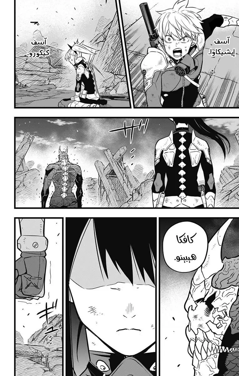 Read Kaiju No. 8 AR Manga Online