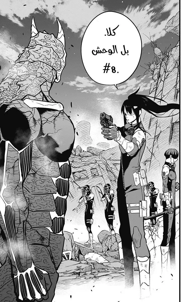 Read Kaiju No. 8 AR Manga Online