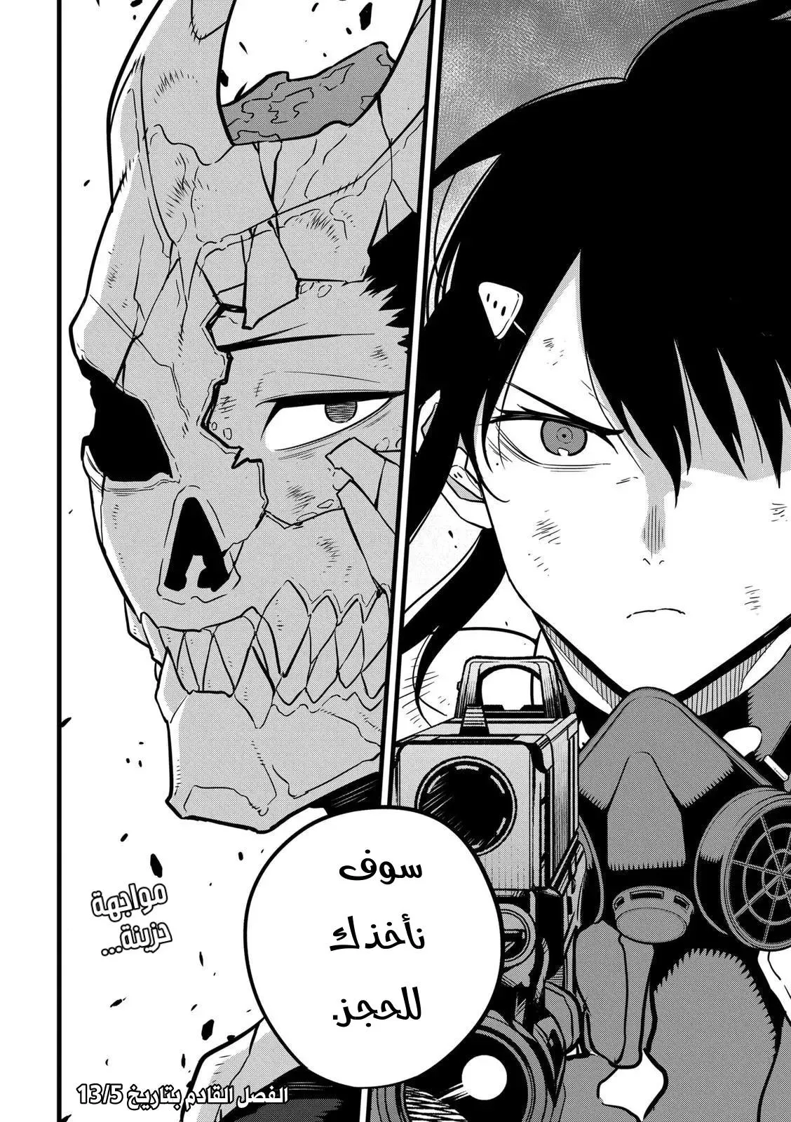 Read Kaiju No. 8 AR Manga Online