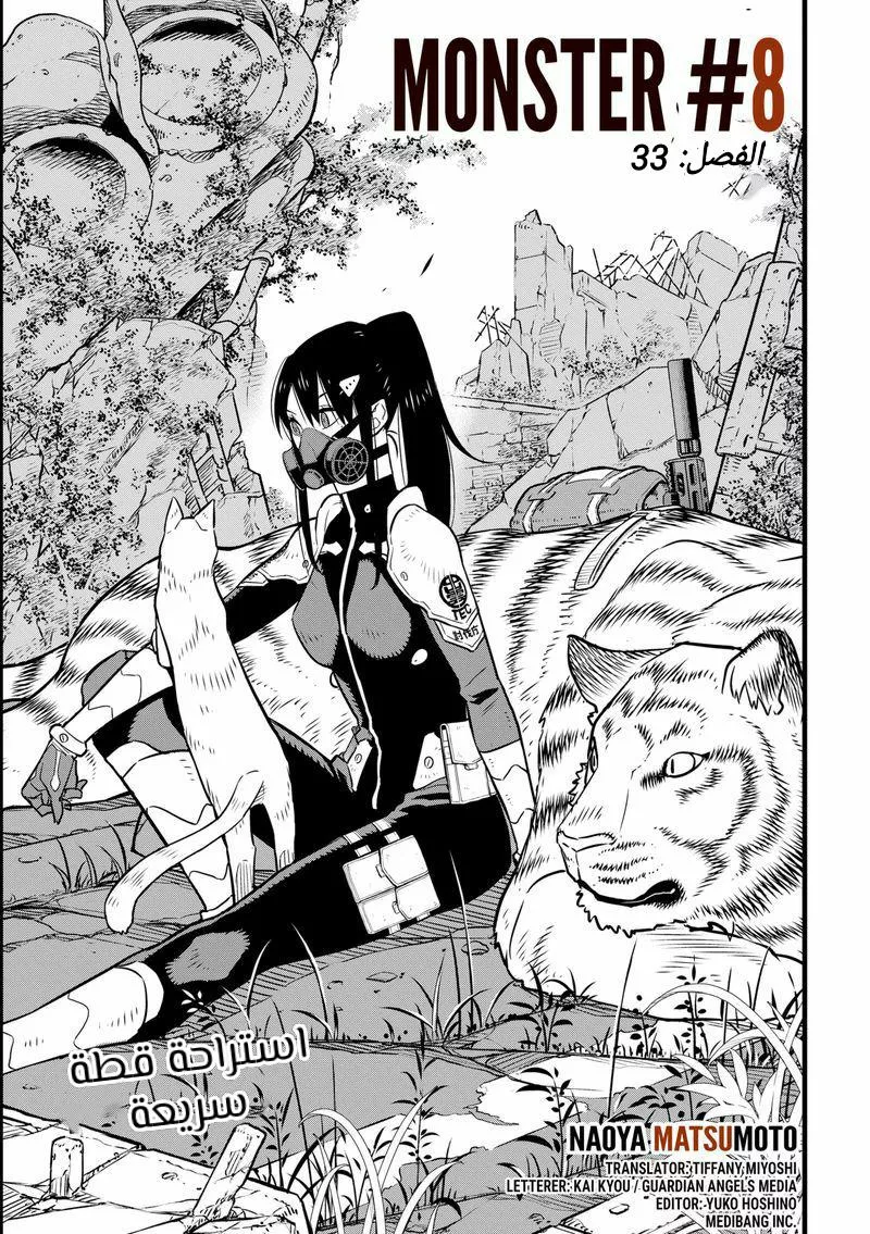 Read Kaiju No. 8 AR Manga Online