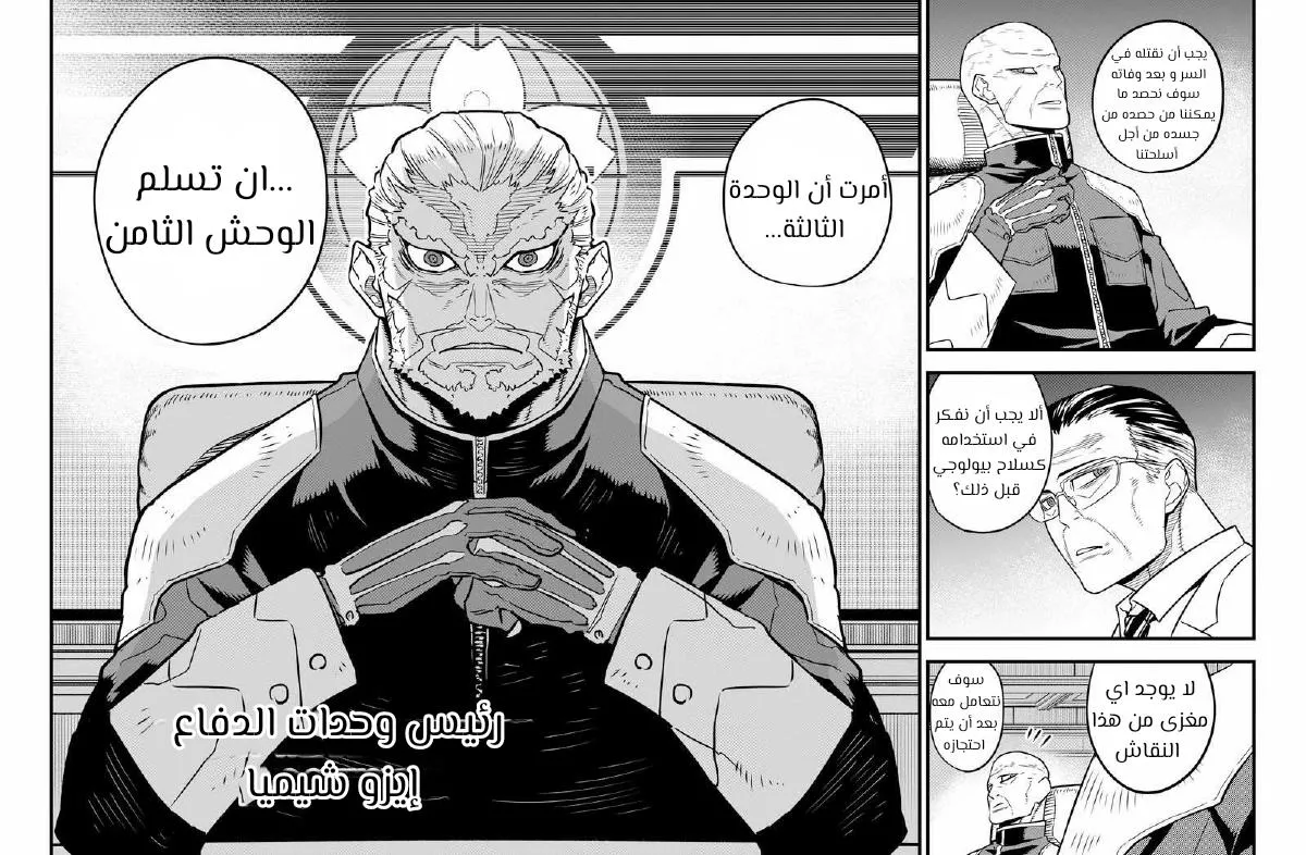 Read Kaiju No. 8 AR Manga Online