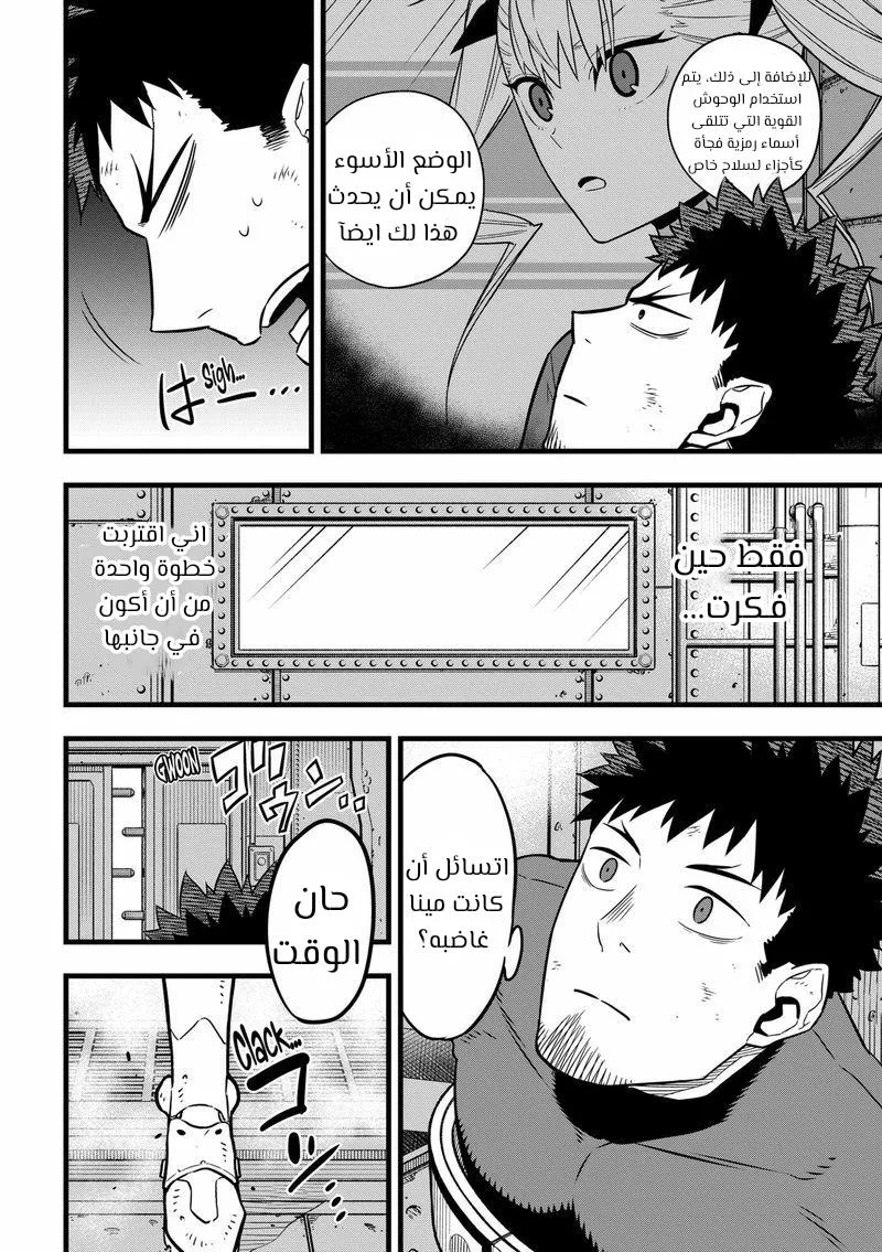 Read Kaiju No. 8 AR Manga Online