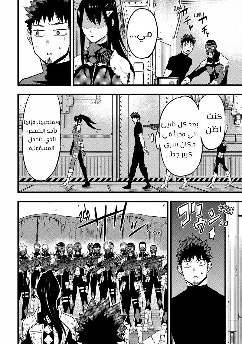 Read Kaiju No. 8 AR Manga Online