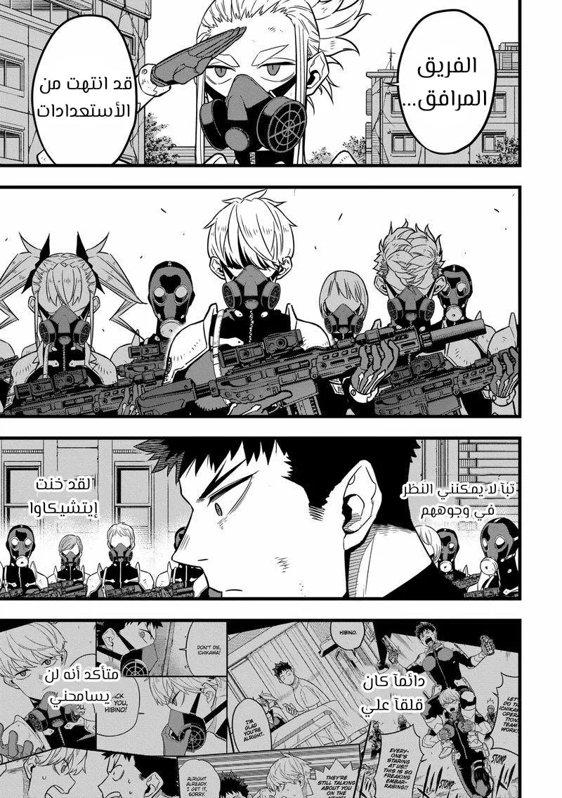 Read Kaiju No. 8 AR Manga Online