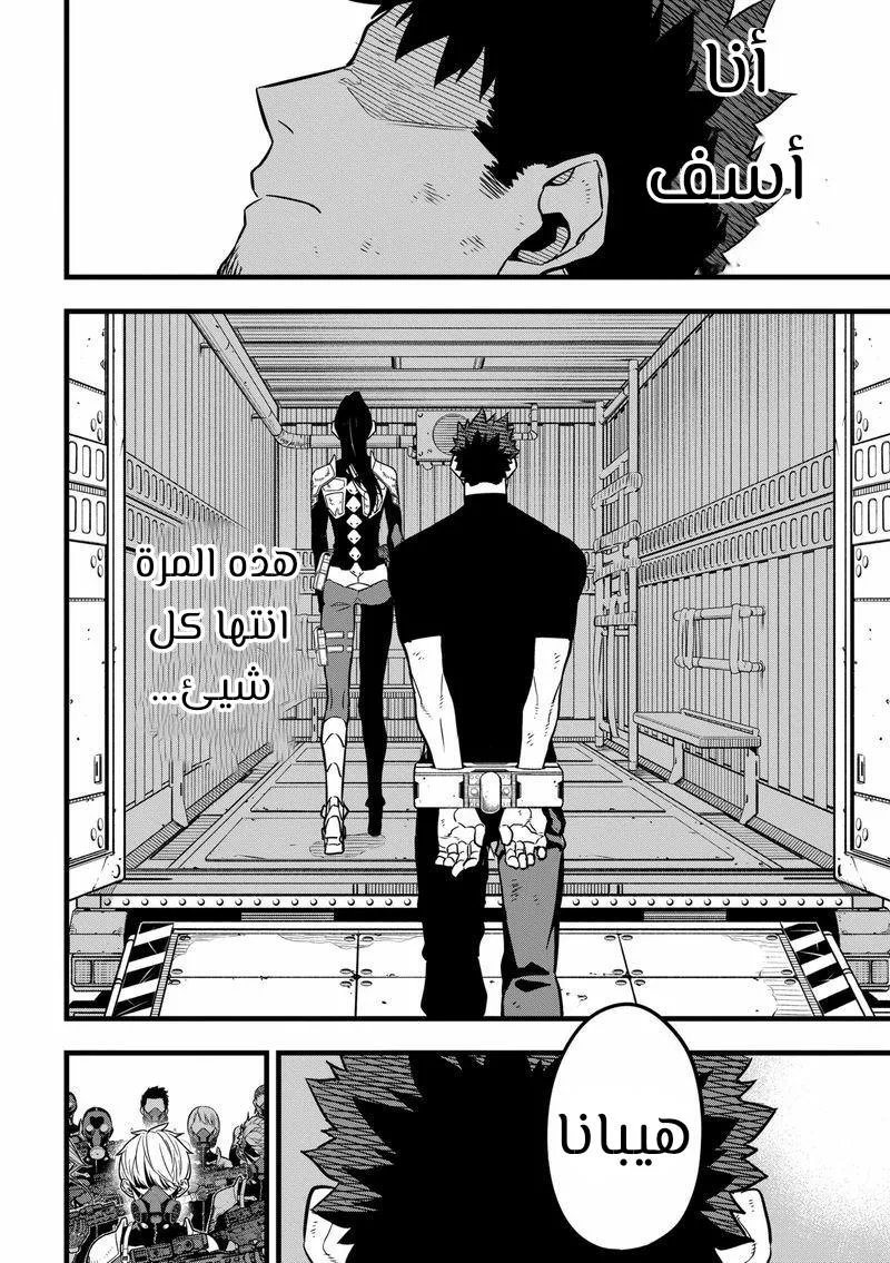 Read Kaiju No. 8 AR Manga Online