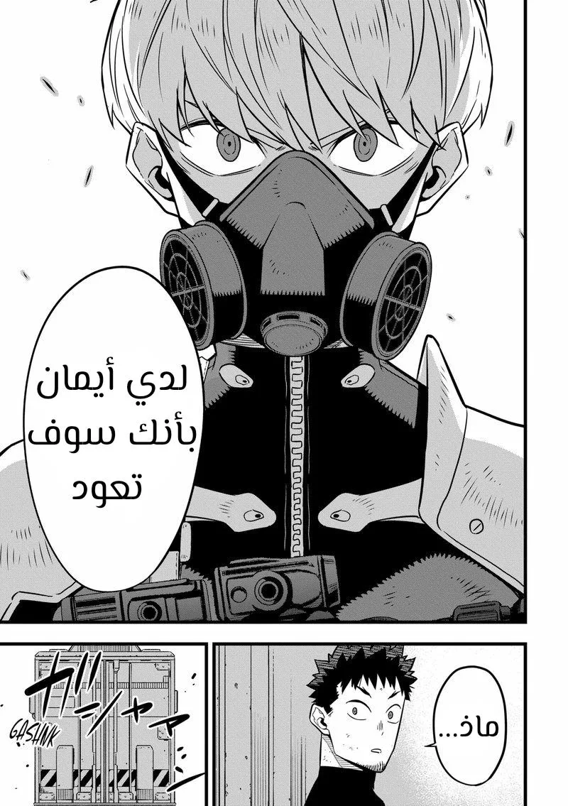 Read Kaiju No. 8 AR Manga Online