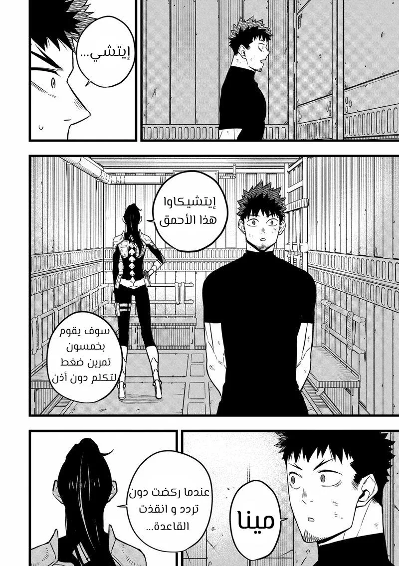 Read Kaiju No. 8 AR Manga Online