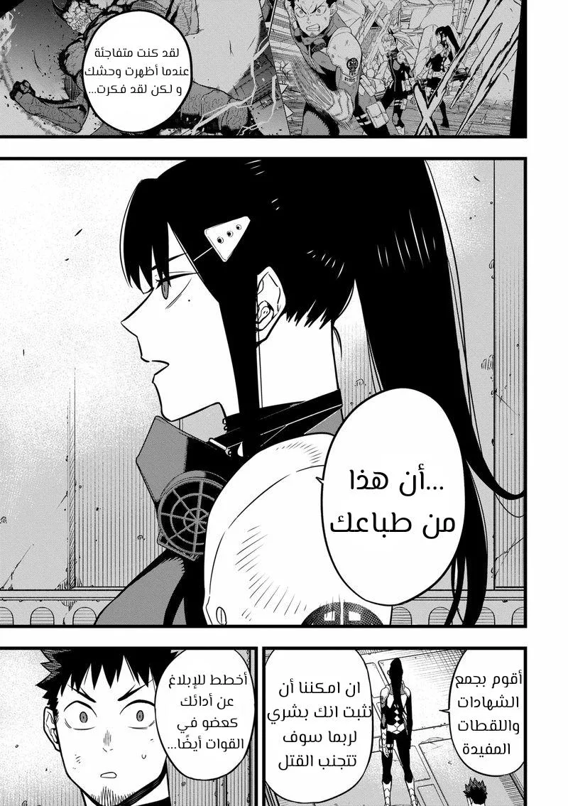 Read Kaiju No. 8 AR Manga Online