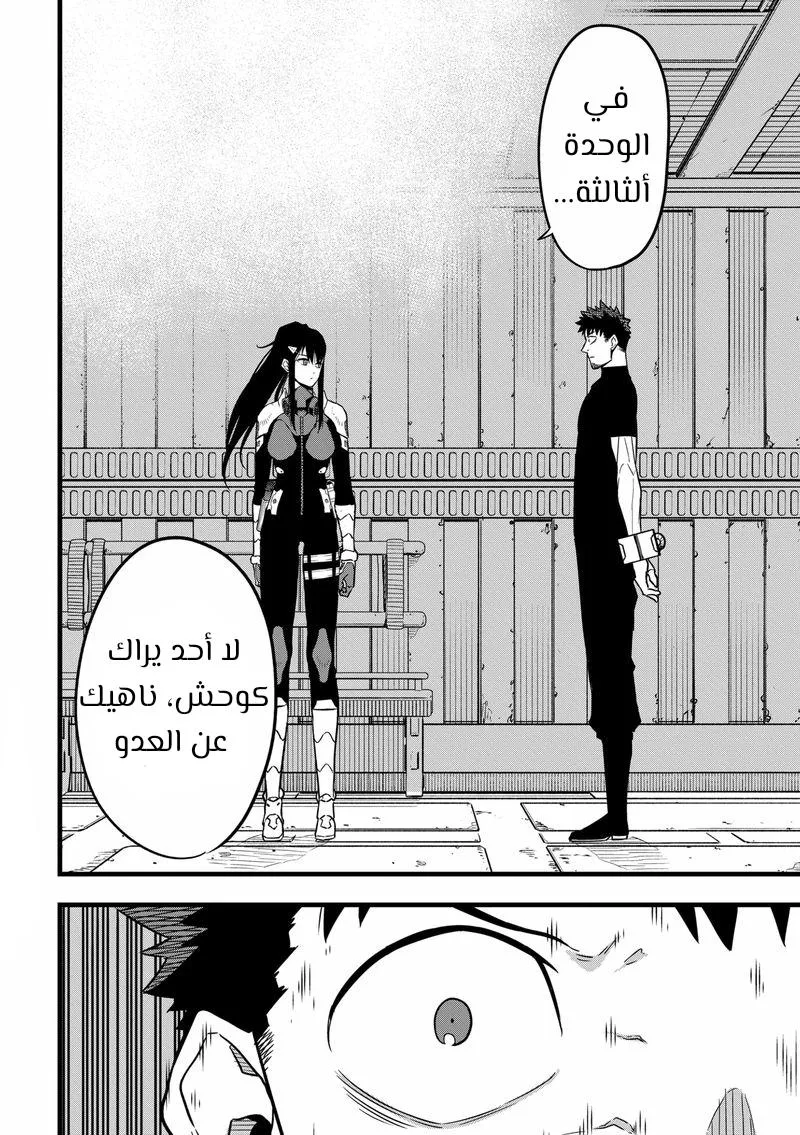 Read Kaiju No. 8 AR Manga Online