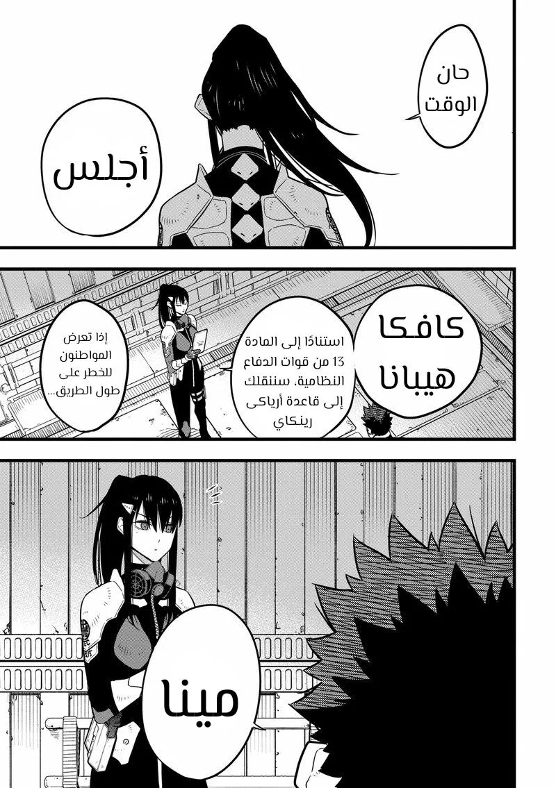 Read Kaiju No. 8 AR Manga Online