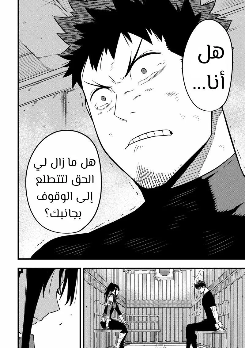 Read Kaiju No. 8 AR Manga Online