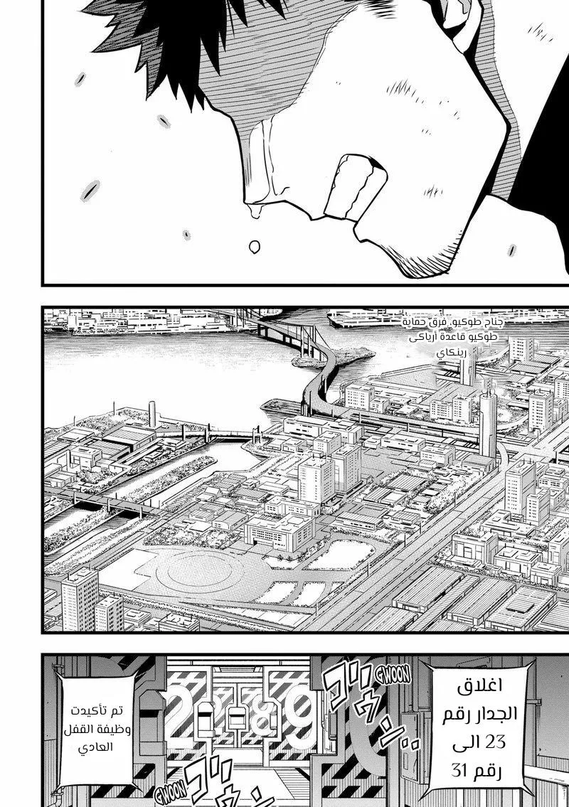 Read Kaiju No. 8 AR Manga Online