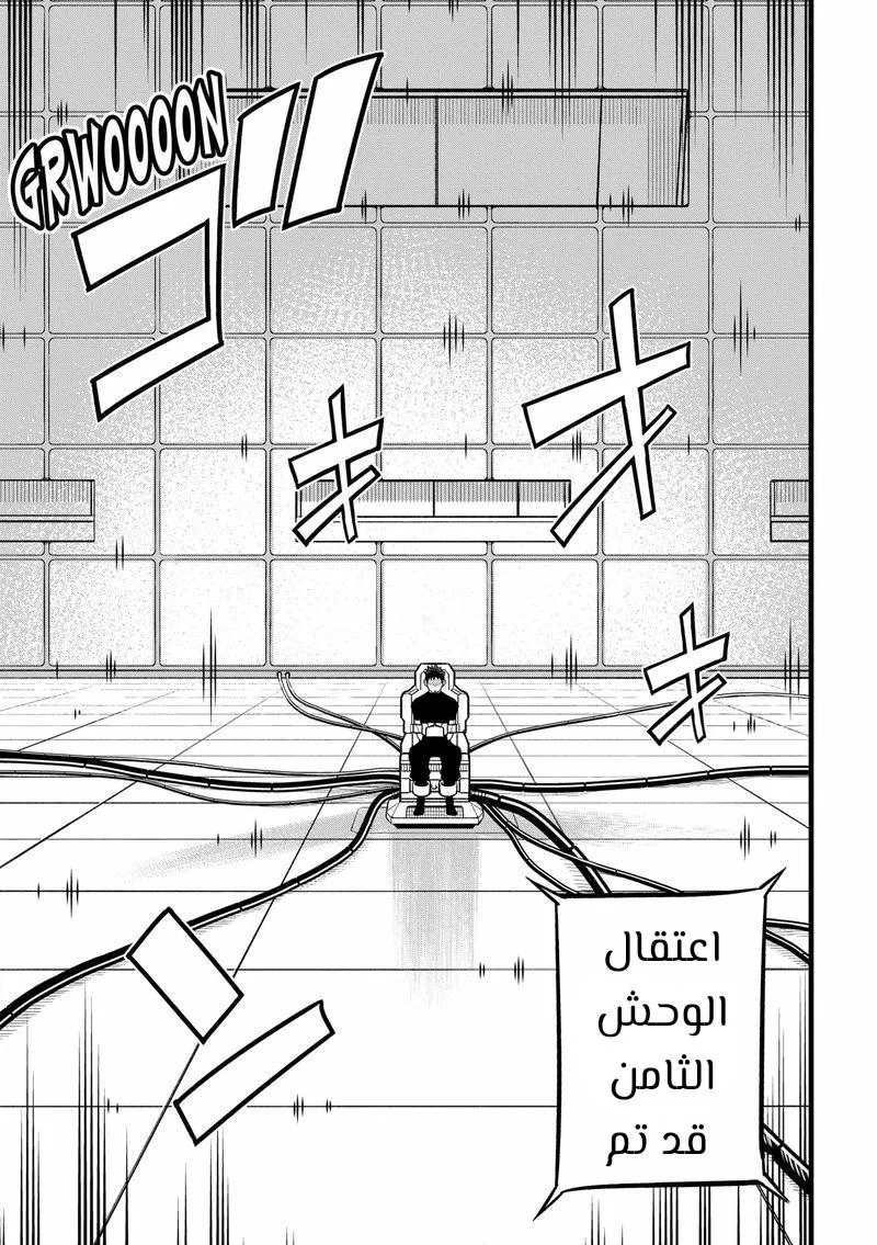 Read Kaiju No. 8 AR Manga Online