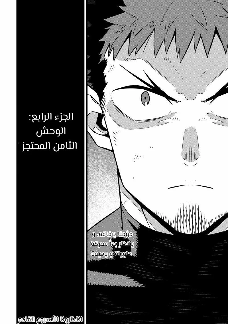 Read Kaiju No. 8 AR Manga Online