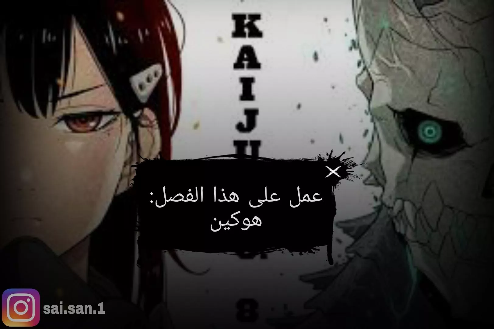 Read Kaiju No. 8 AR Manga Online