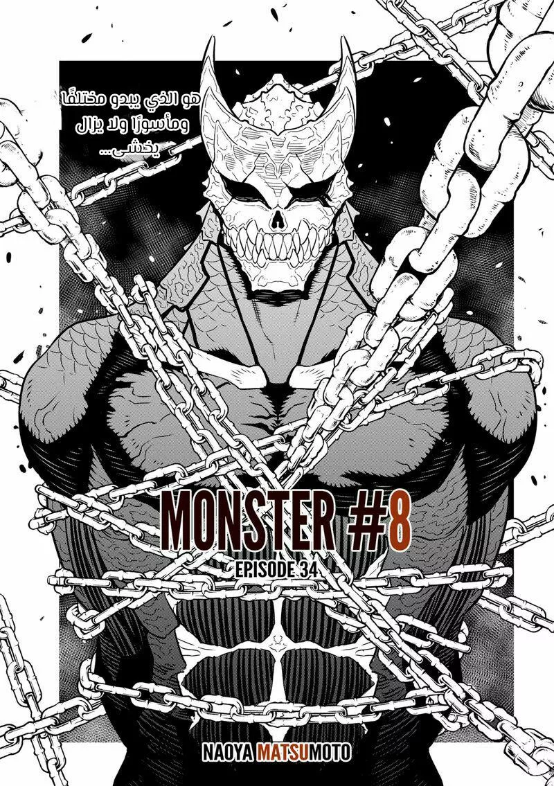 Read Kaiju No. 8 AR Manga Online