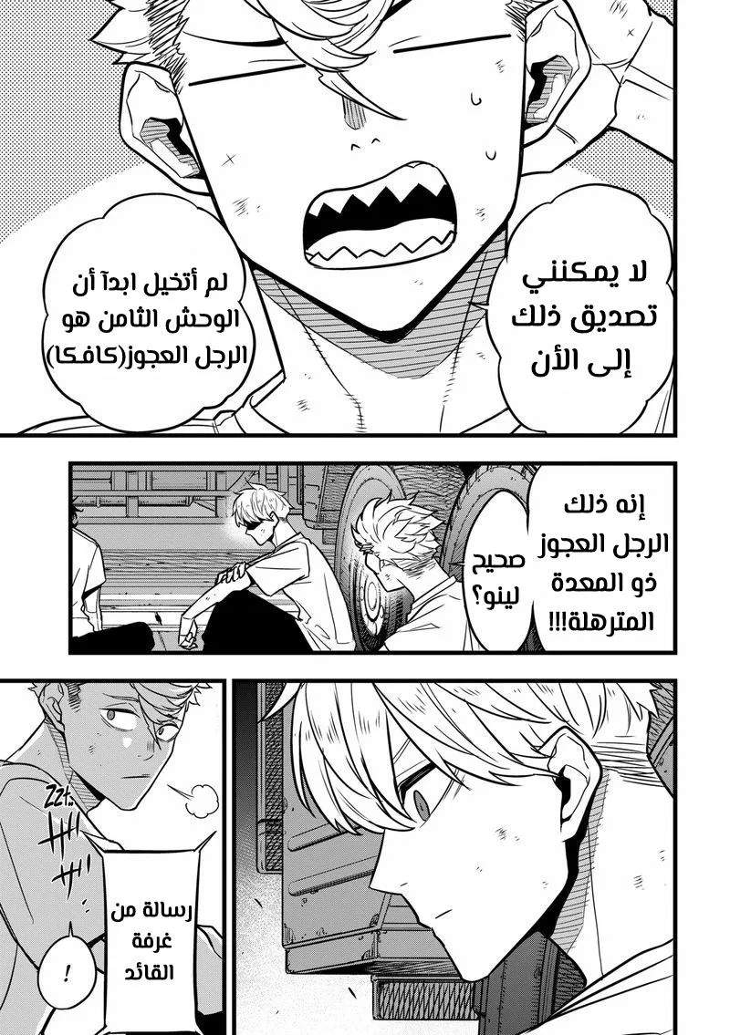 Read Kaiju No. 8 AR Manga Online