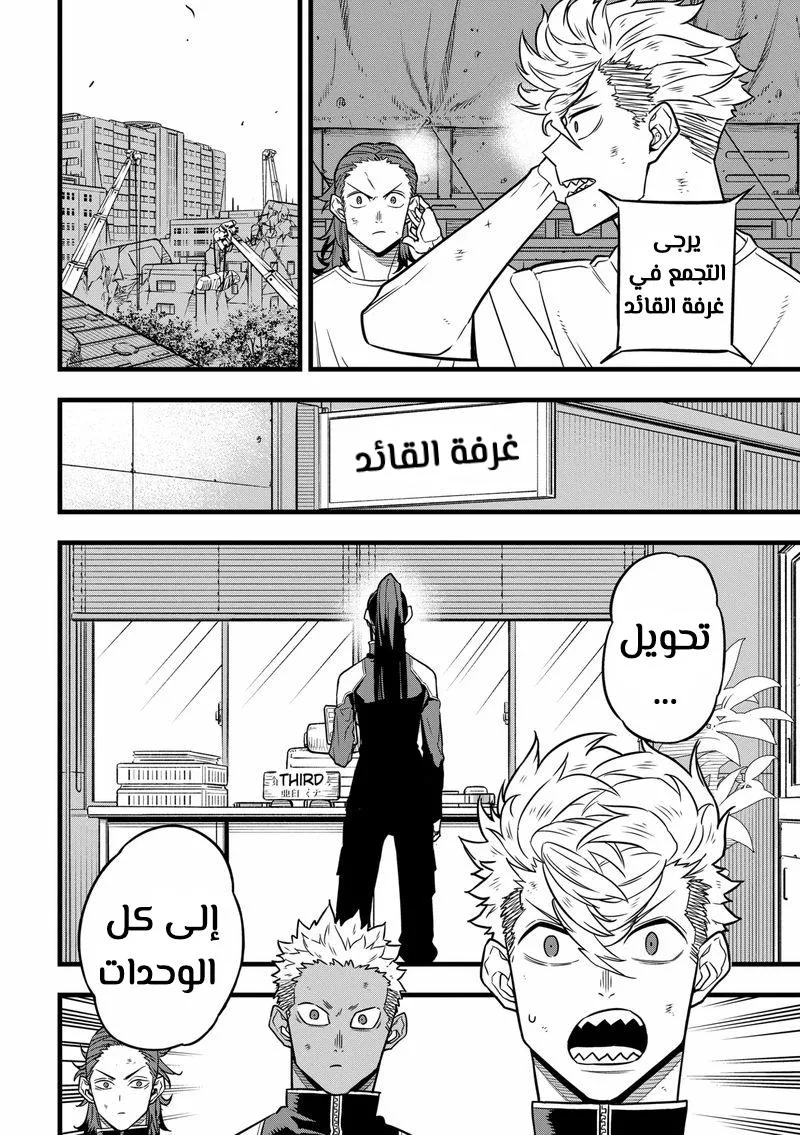 Read Kaiju No. 8 AR Manga Online