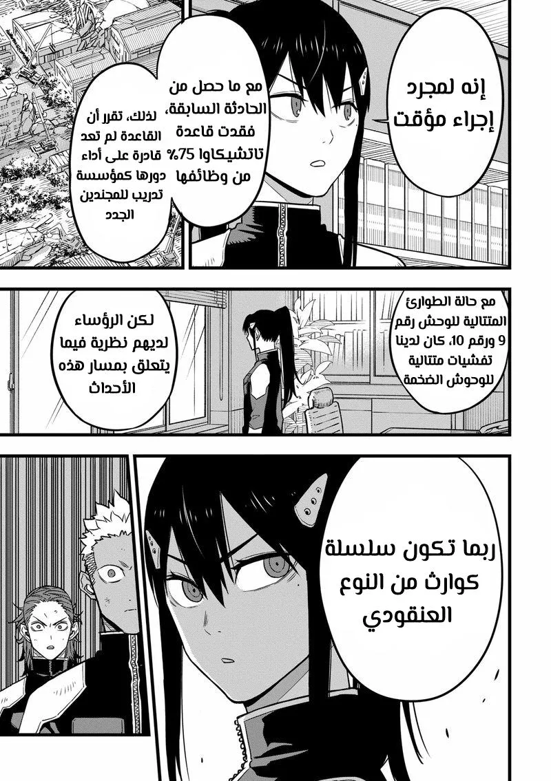 Read Kaiju No. 8 AR Manga Online