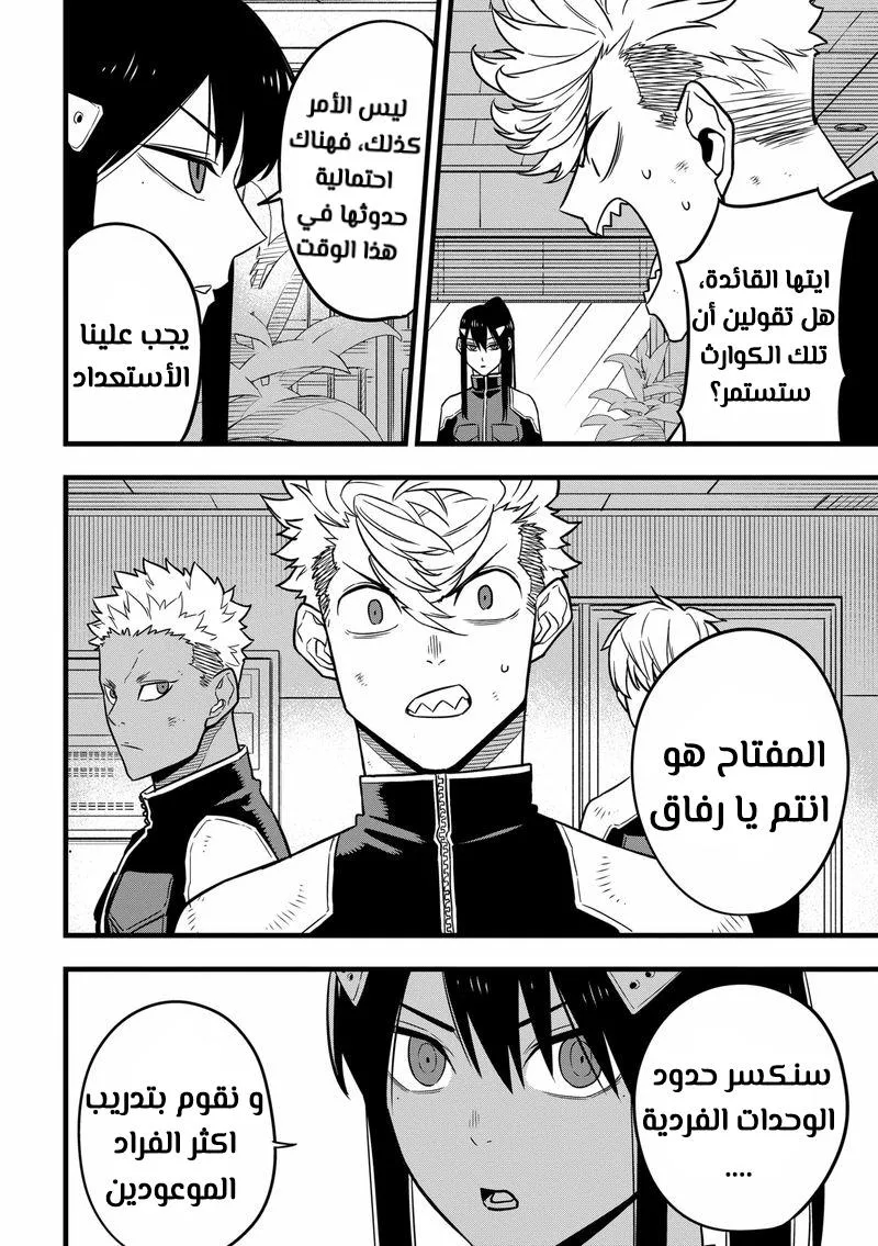 Read Kaiju No. 8 AR Manga Online