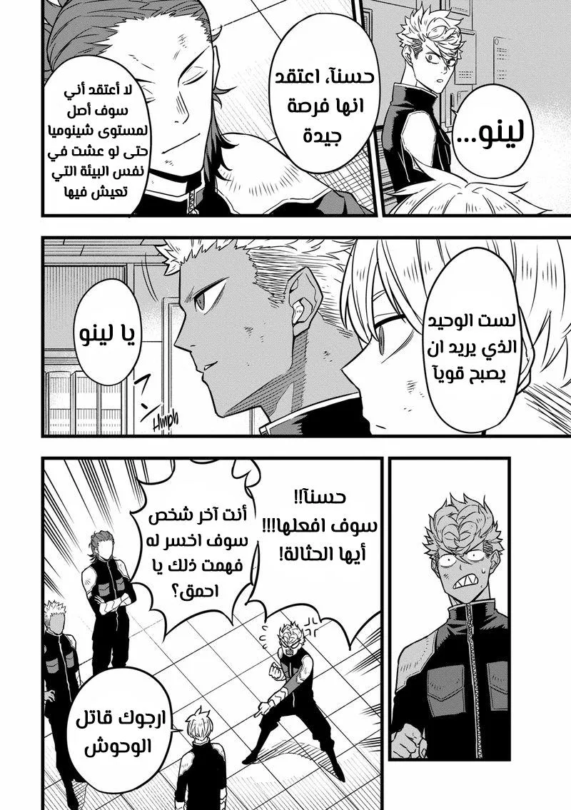 Read Kaiju No. 8 AR Manga Online