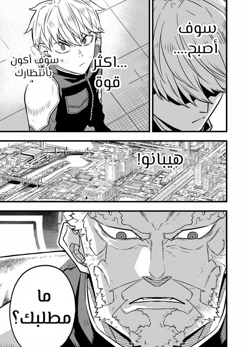 Read Kaiju No. 8 AR Manga Online