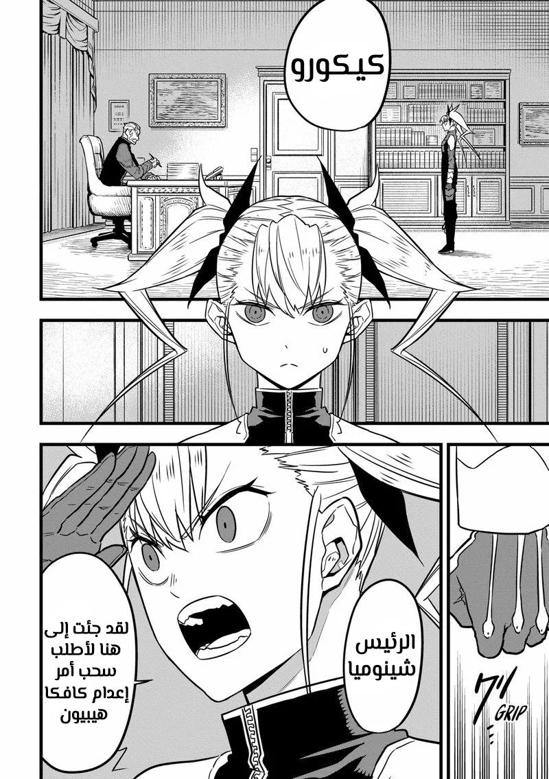 Read Kaiju No. 8 AR Manga Online