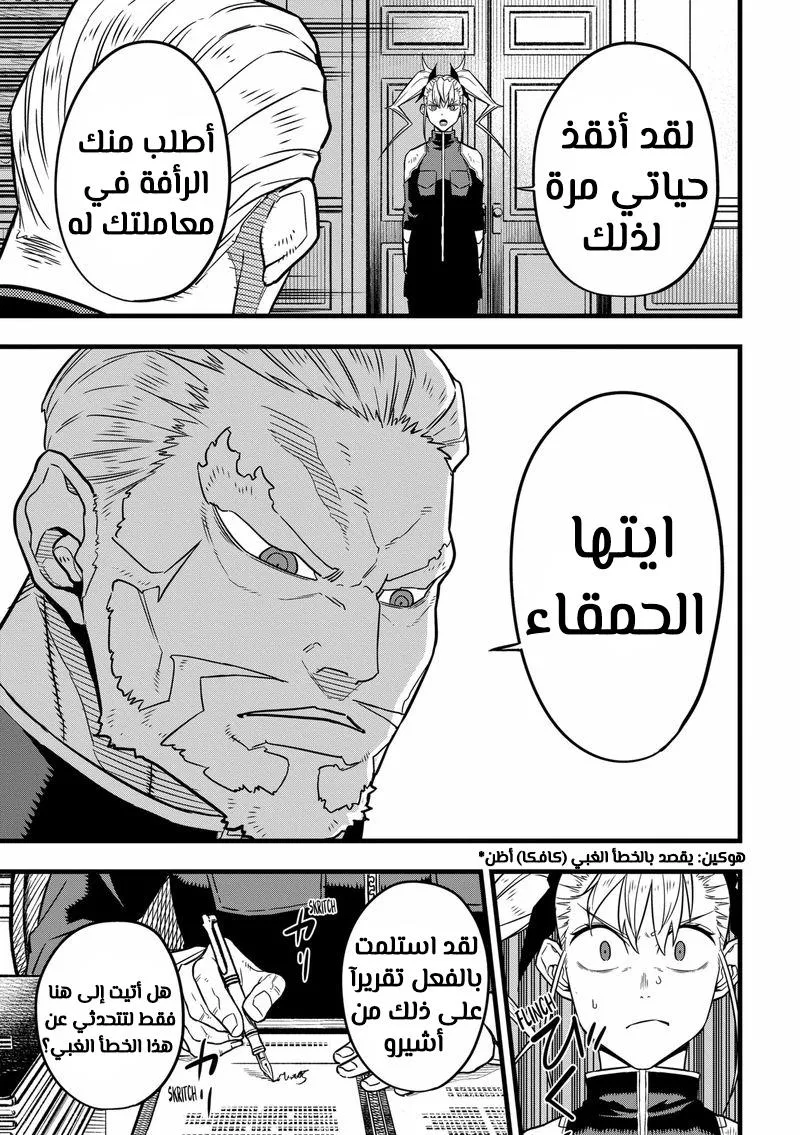 Read Kaiju No. 8 AR Manga Online