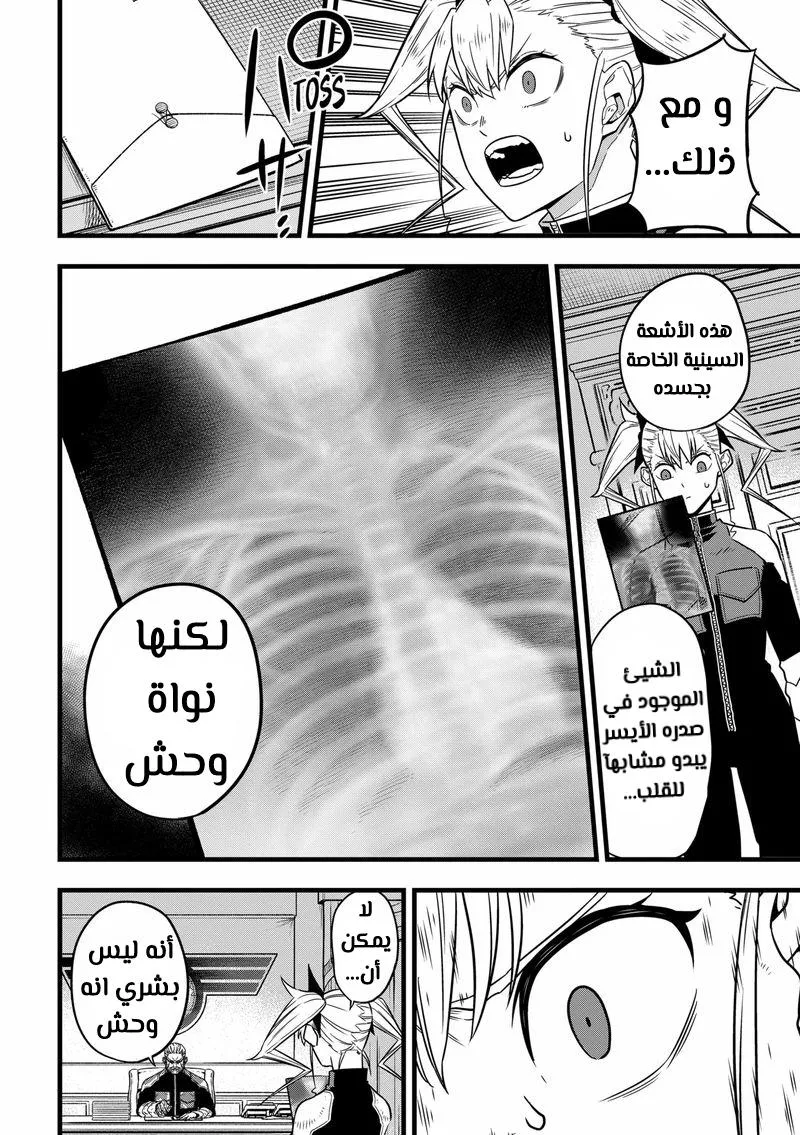 Read Kaiju No. 8 AR Manga Online